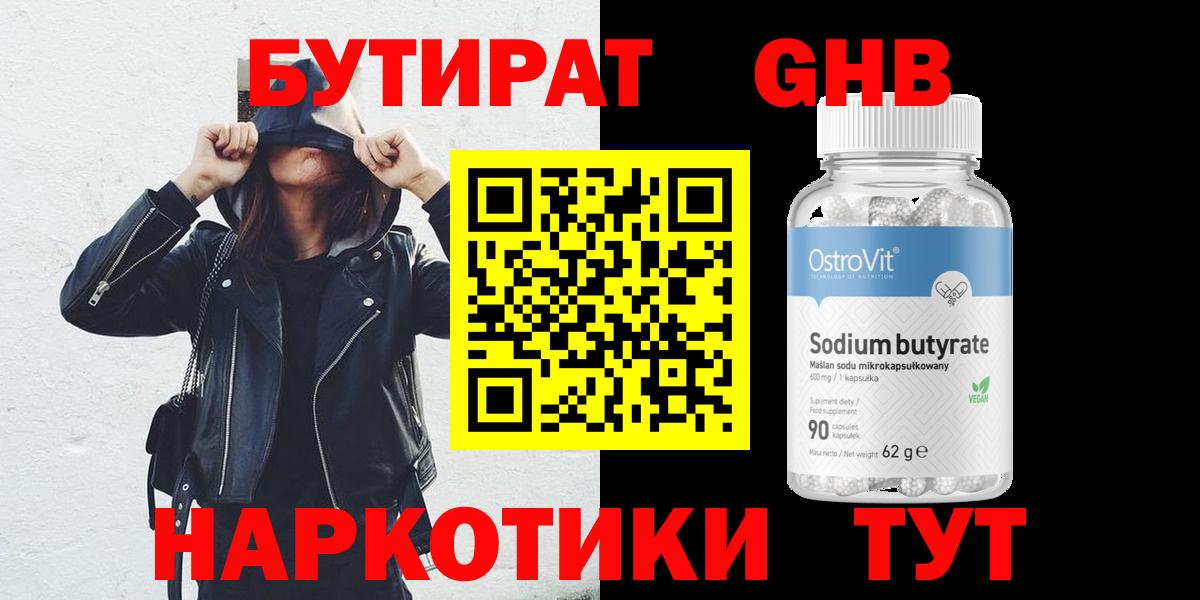 БУТИРАТ Butirat  Вход с VPN  Щёлково 