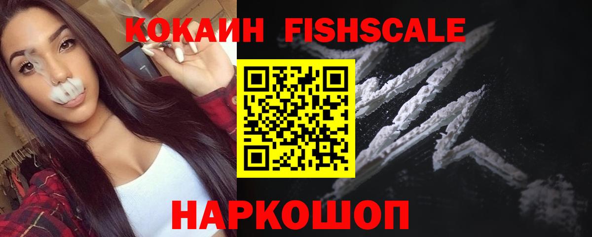 COCAIN 97%  КОКАИН  Вход с VPN  Щёлково  Cocaine Fish Scale 