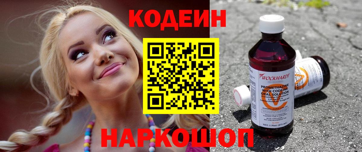Кодеиновый сироп Lean Purple Drank Щёлково
