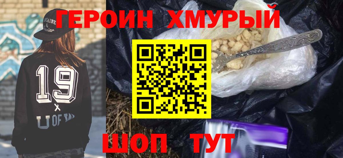 Щёлково  ГЕРОИН белый  Вход с VPN 