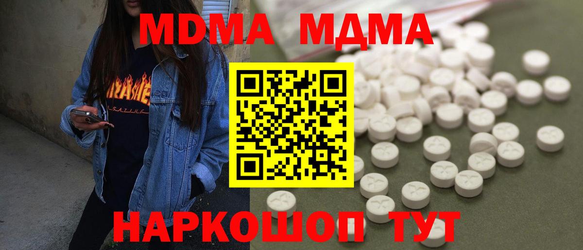 MDMA кристаллы Щёлково