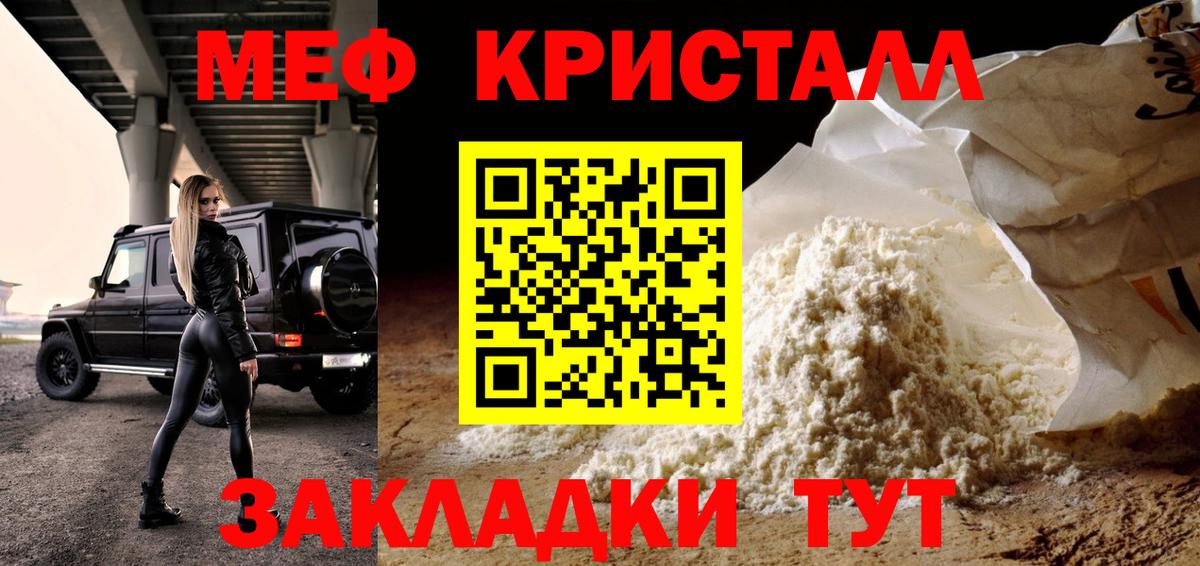 Щёлково  МЕФ  МЯУ-МЯУ кристаллы  купить закладку  МЕФ мяу мяу  Вход с VPN 